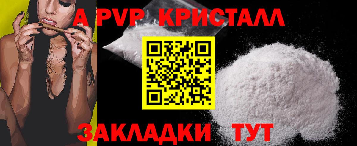 А ПВП Crystall  Вход с VPN  Альфа ПВП СК  Фурманов 