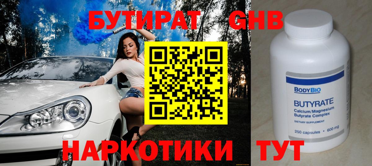 Бутират  Вход с VPN  Фурманов  Бутират жидкий экстази 