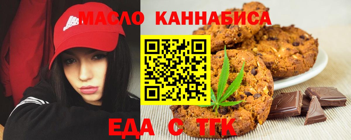 Еда ТГК конопля  Вход с VPN  Фурманов 