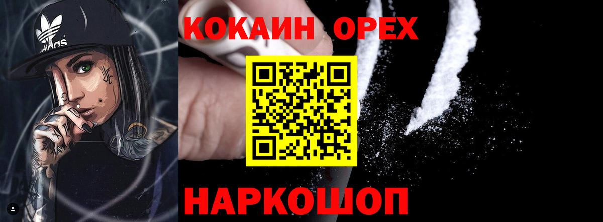 Cocaine 99%  Кокаин Эквадор  Фурманов  Вход с VPN 