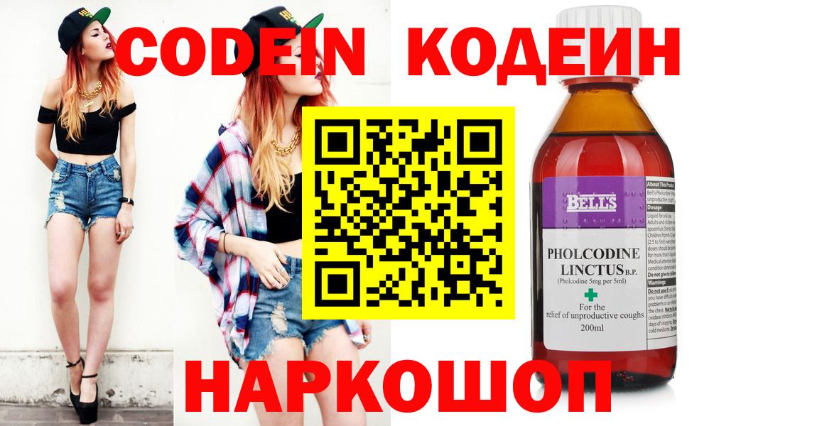 где найти наркотики  Кодеиновый сироп Lean Purple Drank  Вход с VPN  Фурманов  Кодеин напиток Lean (лин) 