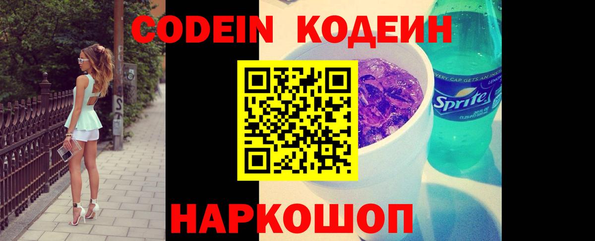 Кодеиновый сироп Lean Purple Drank Фурманов