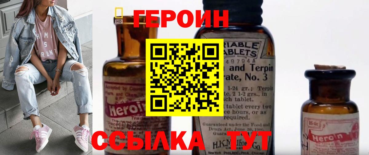 Героин белый Фурманов