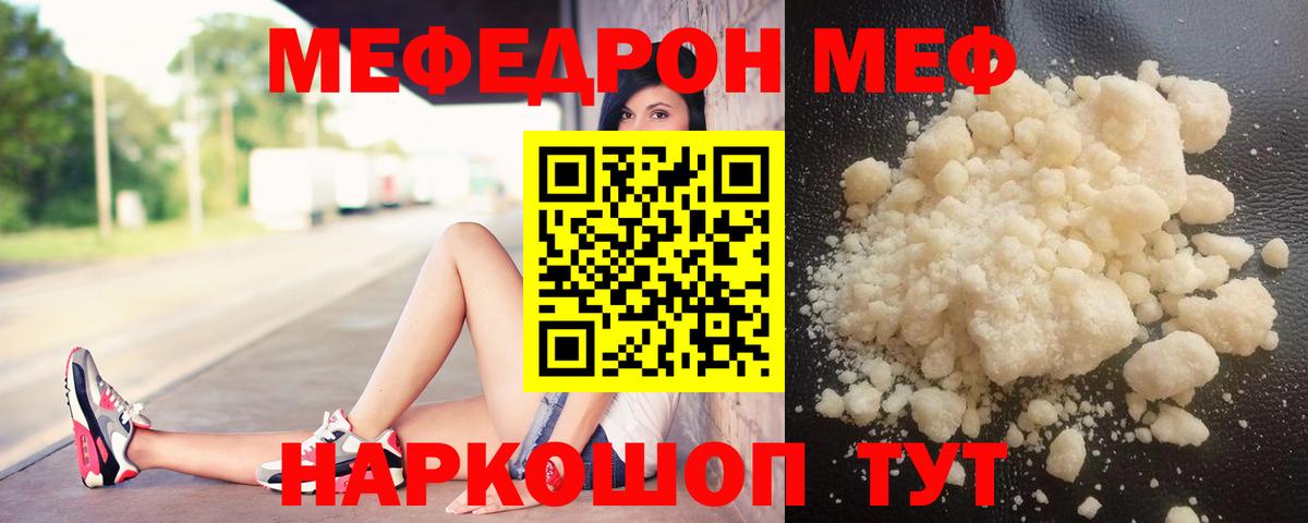 Мефедрон кристаллы Фурманов