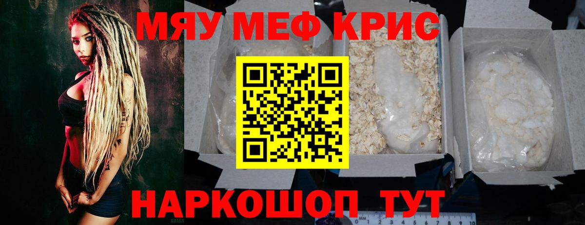 МЯУ-МЯУ 4 MMC  МЕФ мяу мяу  МЯУ-МЯУ  Вход с VPN  Фурманов 
