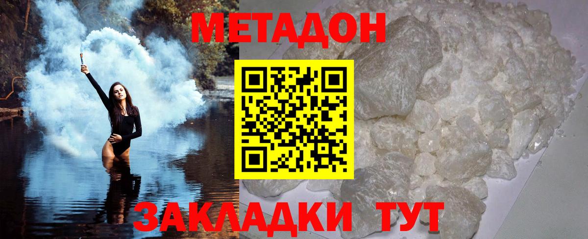 Фурманов  МЕТАДОН белоснежный  МЕТАДОН кристалл  Вход с VPN 