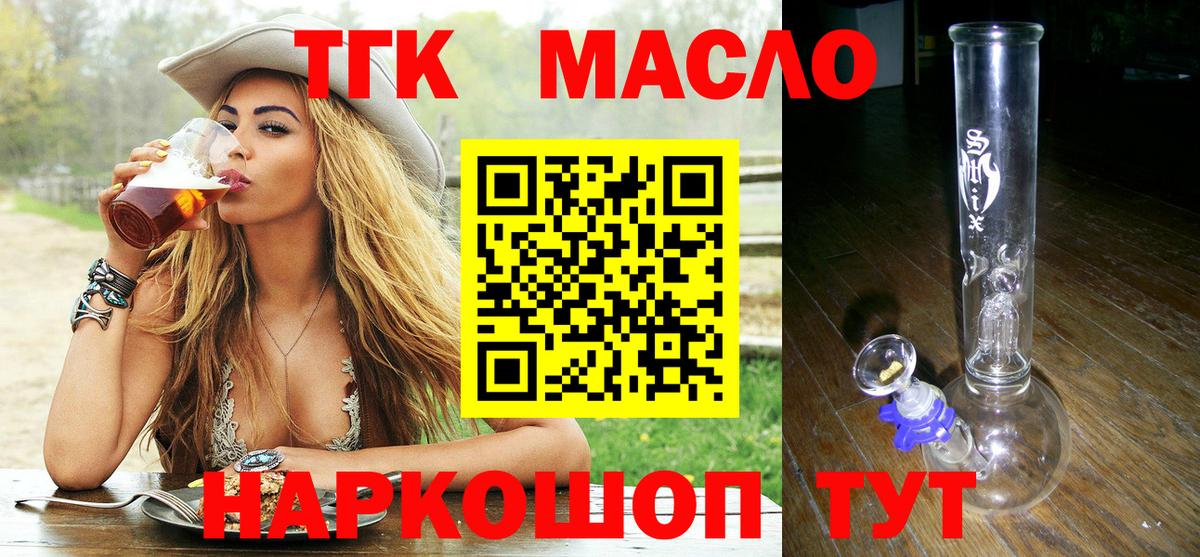 ТГК гашишное масло Фурманов